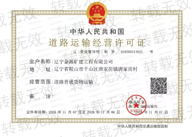 道理運輸許可證