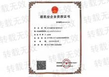建筑資質(zhì)礦山總承包貳級