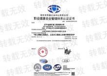 職業(yè)健康安全管理體系